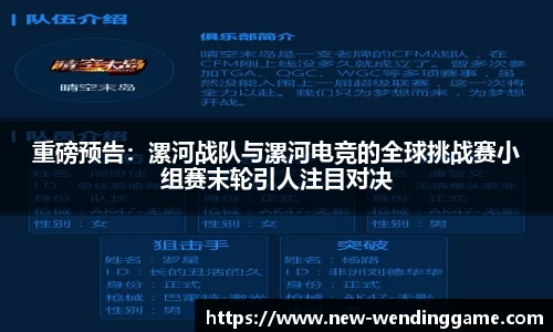 重磅预告：漯河战队与漯河电竞的全球挑战赛小组赛末轮引人注目对决